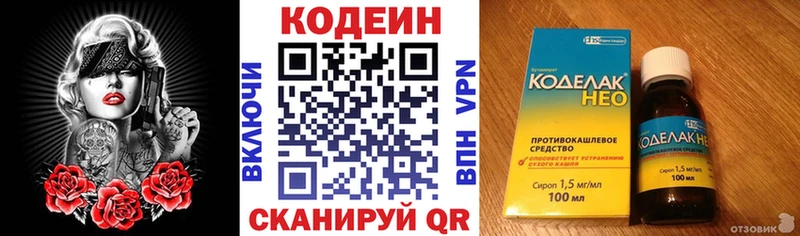 ОМГ ОМГ рабочий сайт  Бердск  Кодеин напиток Lean (лин) 